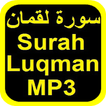 Surah Luqman MP3 سورة لقمان OFFLINE