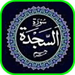Surah As Sajdah MP3 OFFLINE