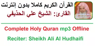 Al Huthaify Full Quran Offline