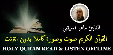 Maher al Muaiqly Quran Read an
