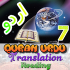 Quran Urdu Tarjuma Offline - Part 7 Of 7 圖標
