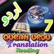 Quran Urdu Tarjuma Offline - Part 7 Of 7