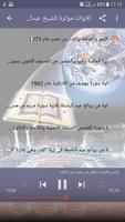 تلاوات نادره للشيخ عبد الباسط عبد الصمد بدون نت screenshot 1