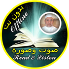 Ayman Suwayd Quran MP3 And Reading Offline ไอคอน