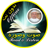 Ayman Suwayd Quran MP3 And Reading Offline icon