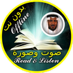 Khalid al Qahtani Full Quran Offline Read & Audio
