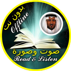 Khalid al Qahtani Full Quran আইকন