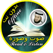 Mishary Rashid Full Offline Quran Read and Listen