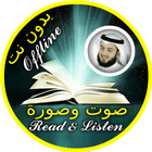 Mishary Rashid Full Offline Quran Read and Listen ícone