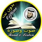 Mishary Rashid Full Offline Quran Read and Listen 图标