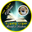 abdulwadood haneef full quran