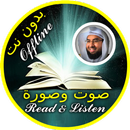 Abdulwali Al-Arkani Quran Read and Listen Offline APK