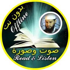 Koran Read &amp; Audio Offline Ibrahim Kishidan