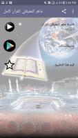 ماهر المعيقلي القران الكريم كامل بدون انترنت poster