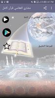 قرآن كريم كامل بصوت الشيخ مشاري العفاسي بدون نت poster