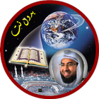 قران كامل عبد الوالي الأركاني icon