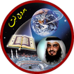 العجمي قرآن كريم كاملا بدون انترنت