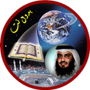 العجمي قرآن كريم كاملا بدون انترنت APK