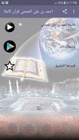 العجمي قرآن كريم كاملا بدون انترنت poster