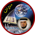 فارس عباد بدون نت - قران كريم كامل بدون انترنت icon