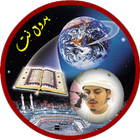 هزاع البلوشي بدون نت قران كامل ikona