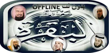 Surah Al Baqarah MP3 Offline -