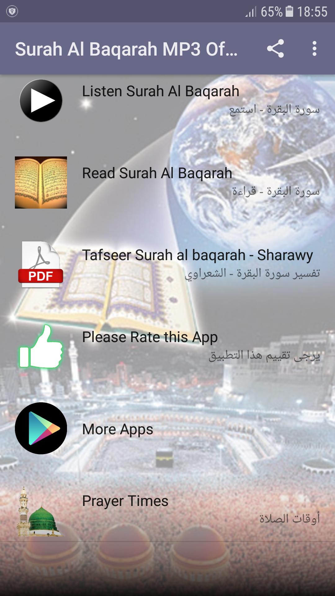 surah baqarah maher al muaiqly mp3 download