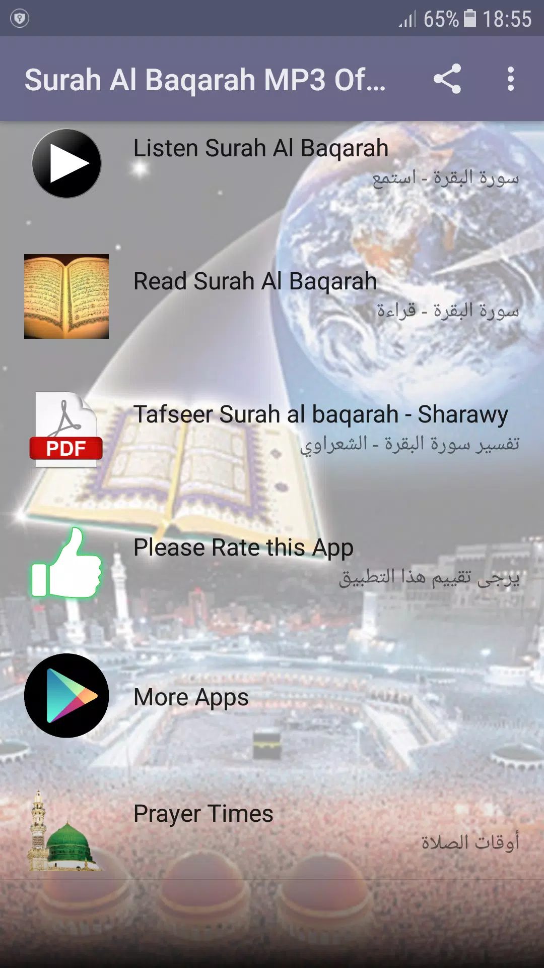 Surah Al Baqarah MP3 Offline APK pour Android Télécharger