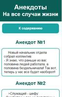 Анекдоты اسکرین شاٹ 1