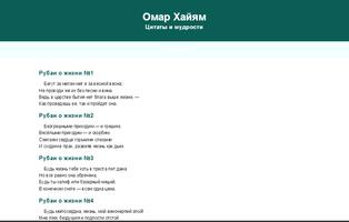 Омар Хайям screenshot 2