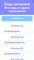 Телефонные коды России screenshot 1