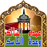 Umda Kithab icon