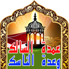 Umda Kithab icono
