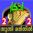 Sunni Manzil-Adkar { Part-2 } APK