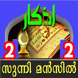 Sunni Manzil-Adkar { Part-2 } icon