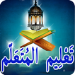 Sharh Of Thaleem-ul Muthaallim