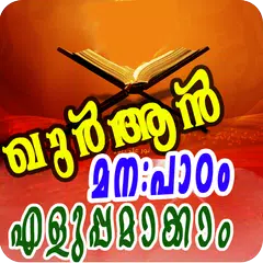 Byheart Quran Easily-Malayalam APK download