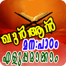 Byheart Quran Easily-Malayalam APK