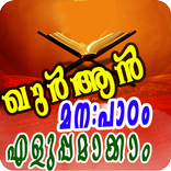 Byheart Quran Easily-Malayalam