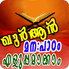 Byheart Quran Easily-Malayalam 图标