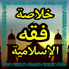 ikon Khulasathu Fiqhil Islamiyya