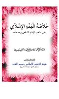 Khulasathu Fiqhil Islamiyya captura de pantalla 1