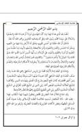 Khulasathu Fiqhil Islamiyya captura de pantalla 3