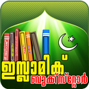 📚Islamic Book Store │Free 📚 APK