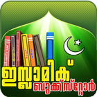 📚Islamic Book Store │Free 📚 أيقونة