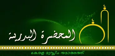 Mahlarathul Badriyyath