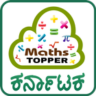 SSLC MATHS TOPPER (Karnataka) آئیکن