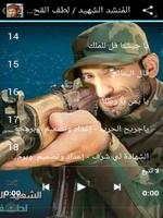 المُنشد الشهيد/ لطف الـــقحوم screenshot 3