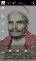 شيخ المُنشدين / محمد حسين عامر ảnh chụp màn hình 3