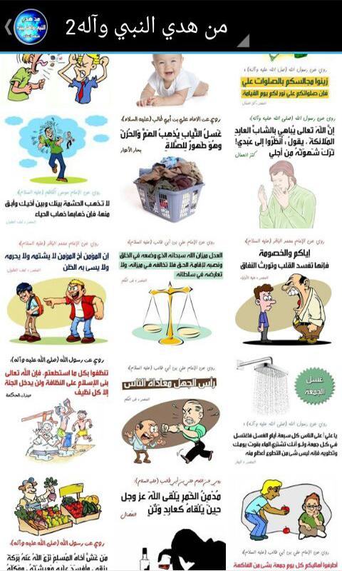 من هدي النبي وأهل بيته ( ع ) for Android - APK Download
